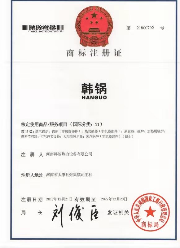 “韩锅”商标注册证